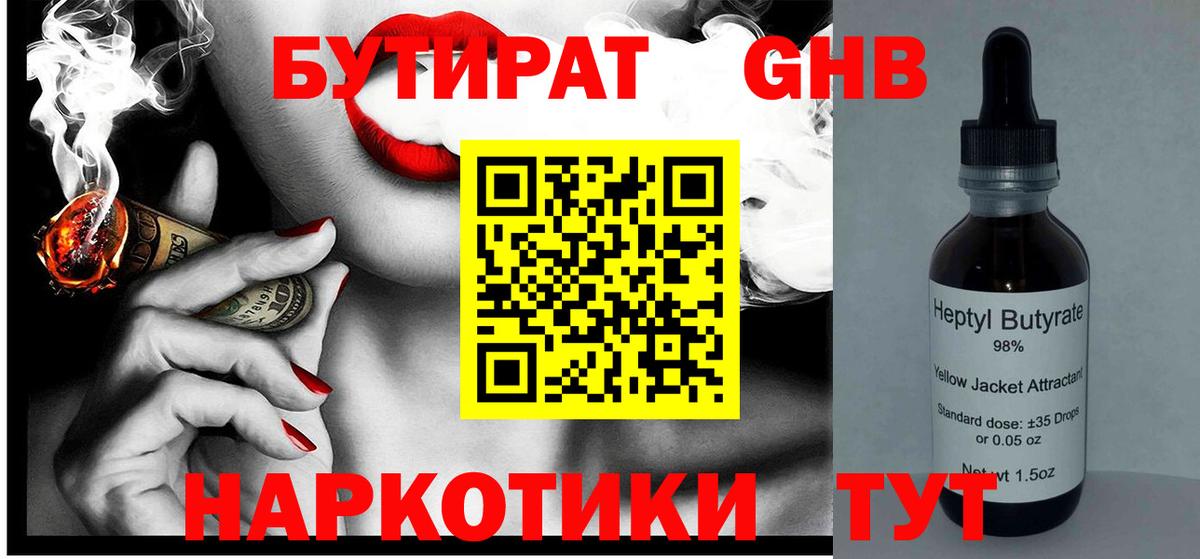 БУТИРАТ 1.4BDO Шали