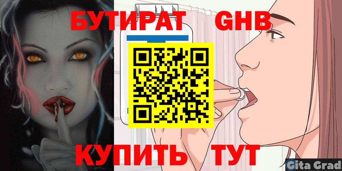 Шали  БУТИРАТ  Вход с VPN  БУТИРАТ оксана 