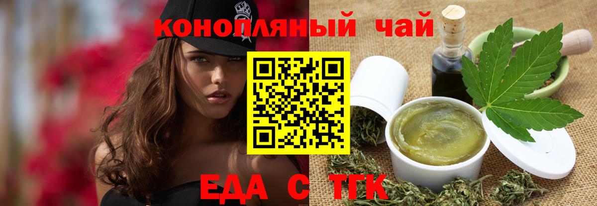 Еда ТГК конопля  Вход с VPN  Шали 