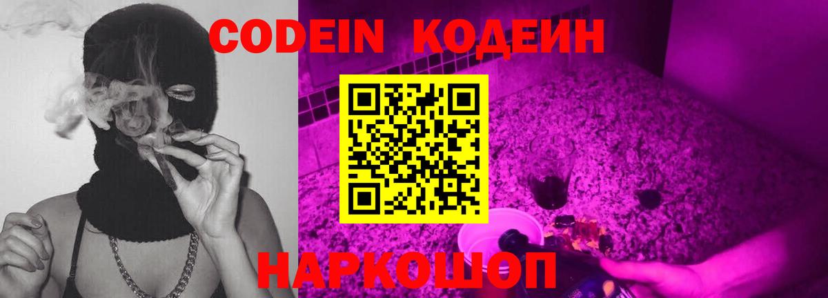 Кодеиновый сироп Lean напиток Lean (лин) Шали