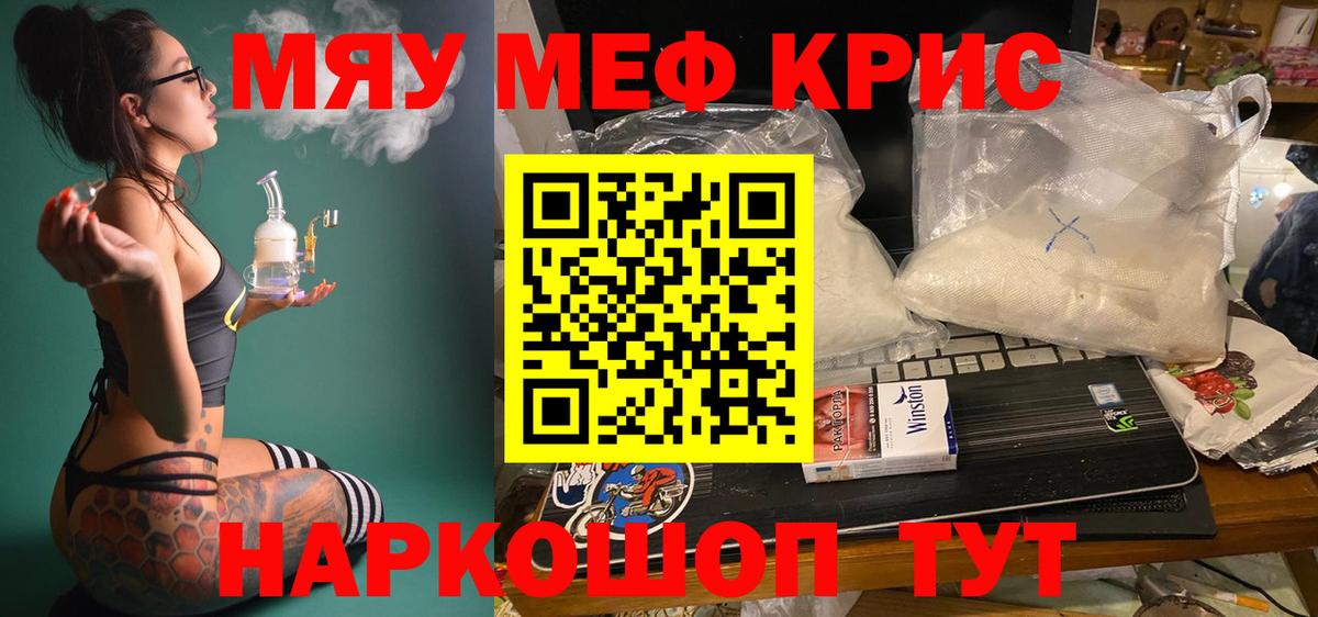 МЕФ кристаллы Шали