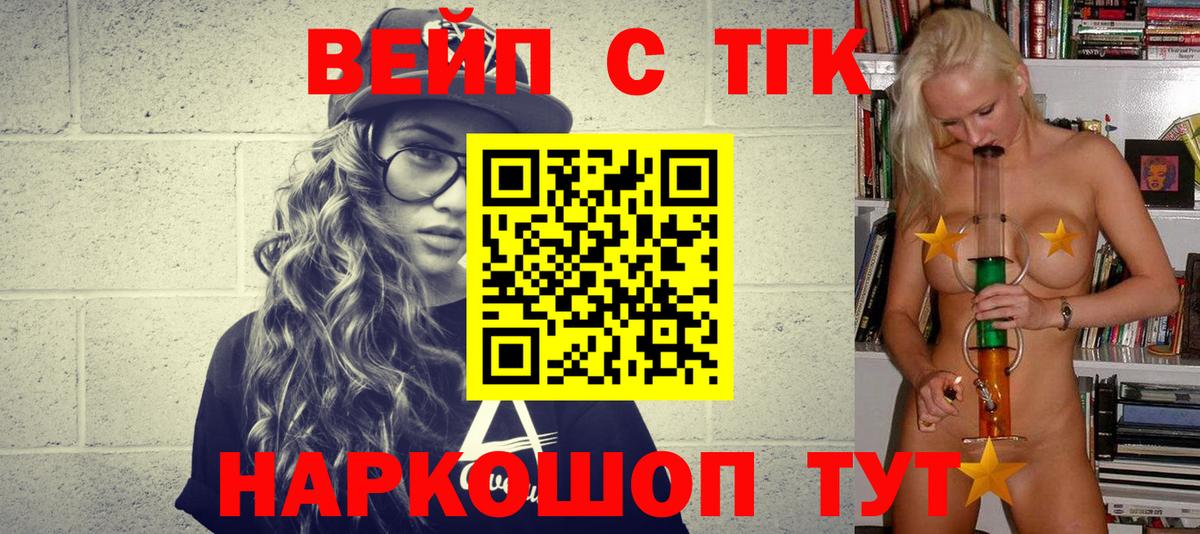 ТГК жижа  Дистиллят ТГК вейп с тгк  Шали  Вход с VPN 